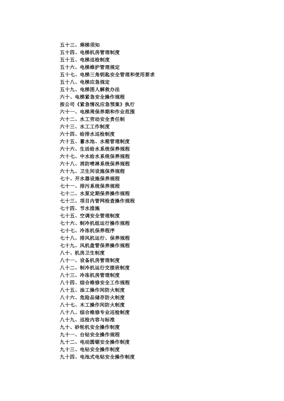 办公楼类物业作业指导书(工程部)_第3页
