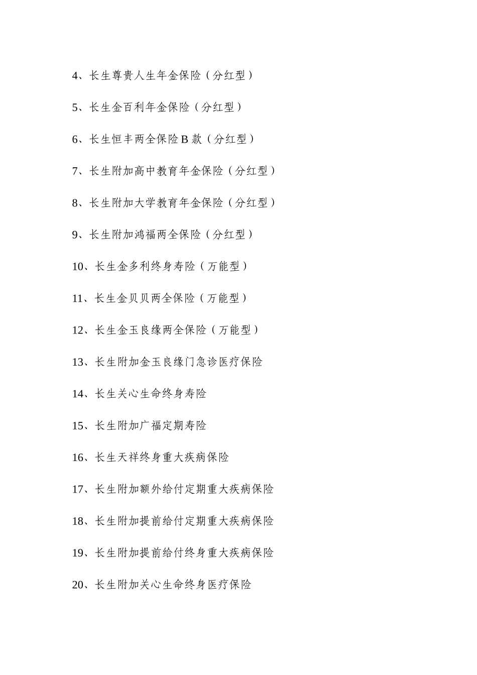 免征营业税的人身保险产品清单_第3页