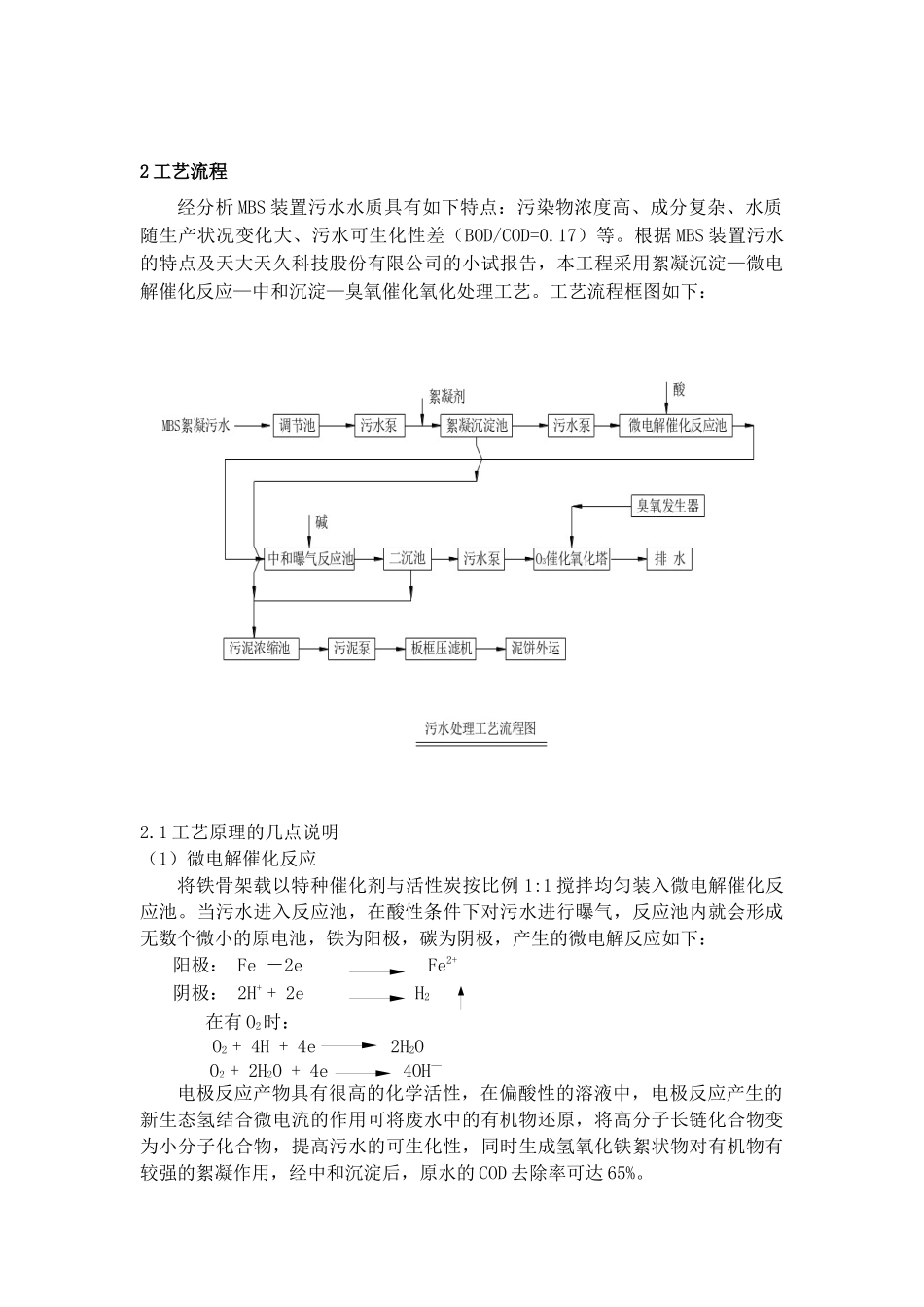 催化氧化处理MBS化工污水-全国化工热工设计技术中心站_第2页