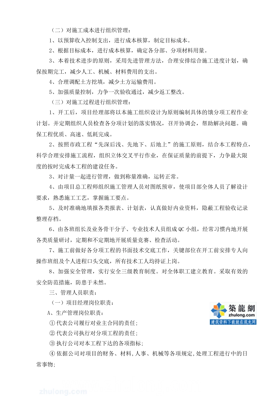 某110千伏电缆沟工程施工组织设计_secret(DOC33页)_第3页