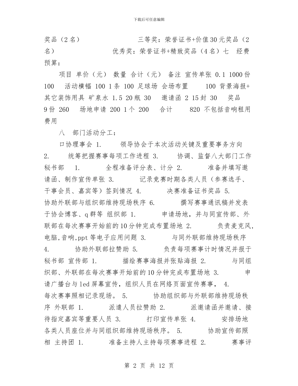朗诵比赛策划书4篇与期货业务员工作计划汇编_第2页