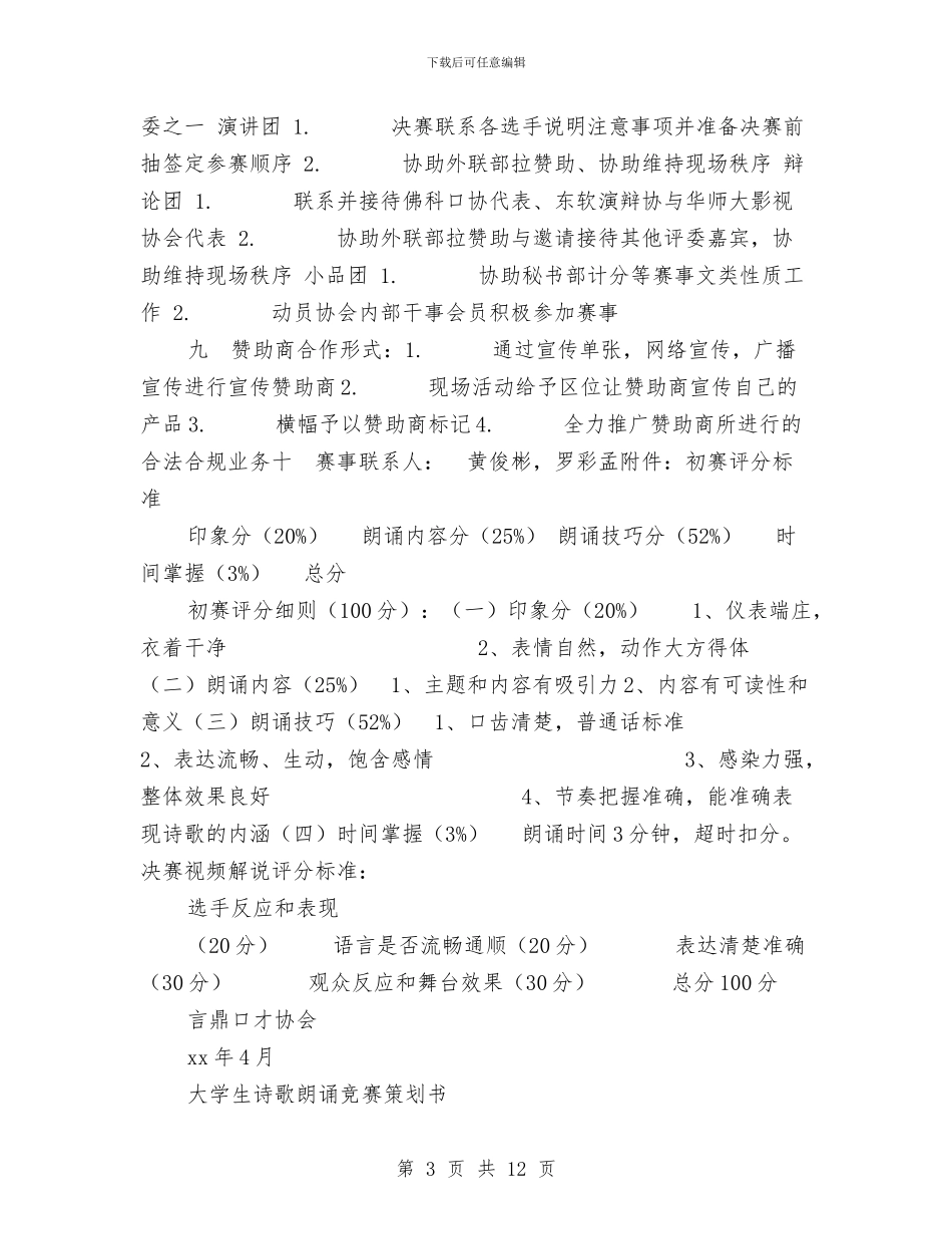 朗诵比赛策划书4篇与期货业务员工作计划汇编_第3页