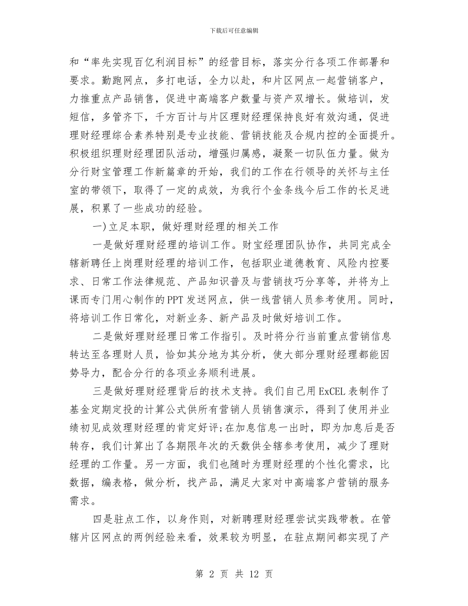 期货上半年工作总结与期货个人工作总结汇报汇编_第2页