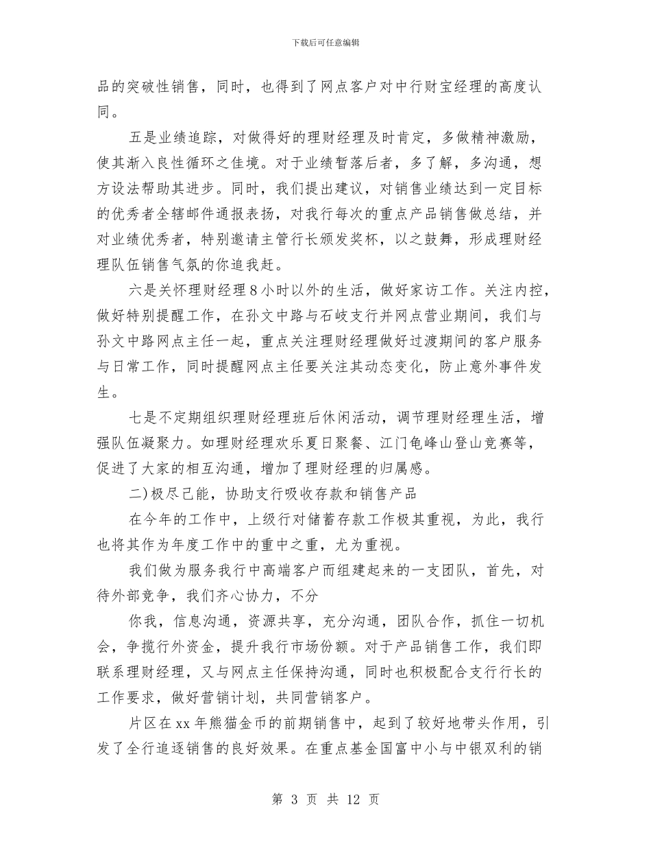 期货上半年工作总结与期货个人工作总结汇报汇编_第3页