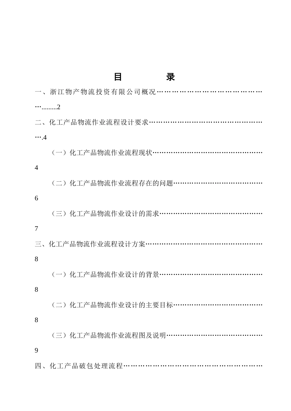 化工产品物流作业流程设计方案_第3页