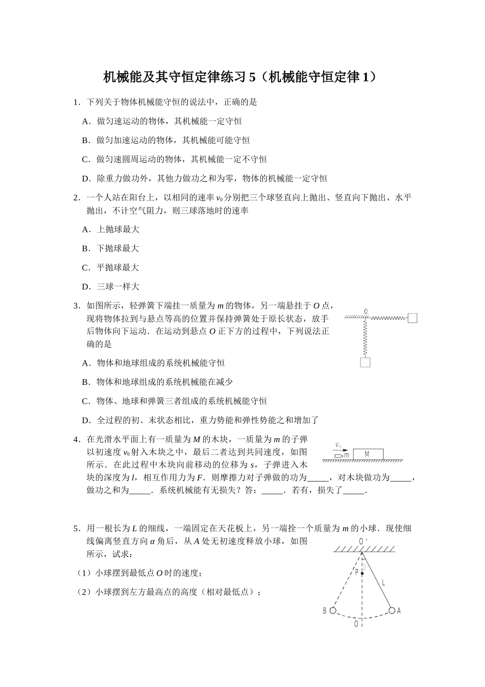 机械能及其守恒定律练习5(机械能守恒定律1)_第1页