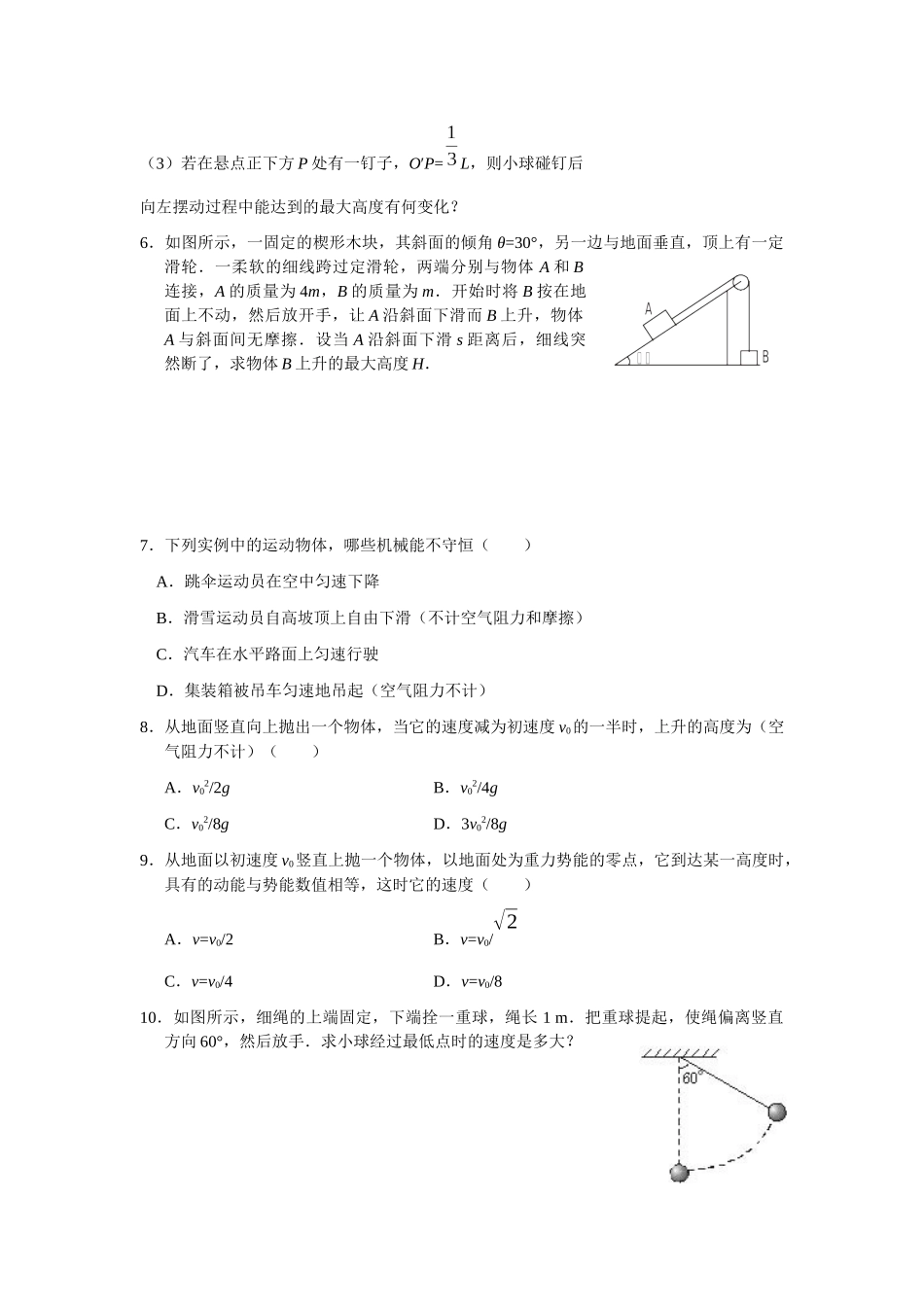 机械能及其守恒定律练习5(机械能守恒定律1)_第2页