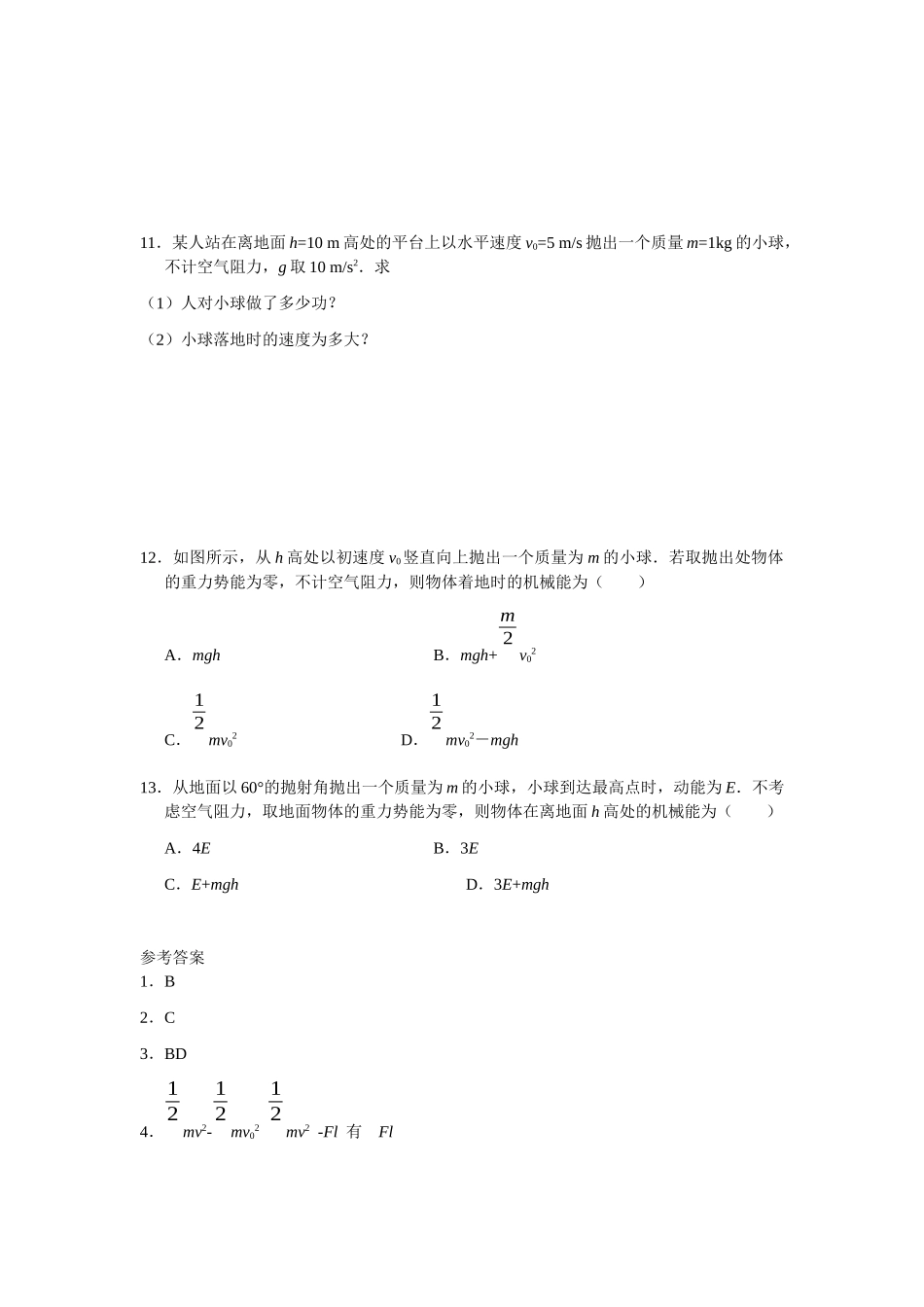 机械能及其守恒定律练习5(机械能守恒定律1)_第3页
