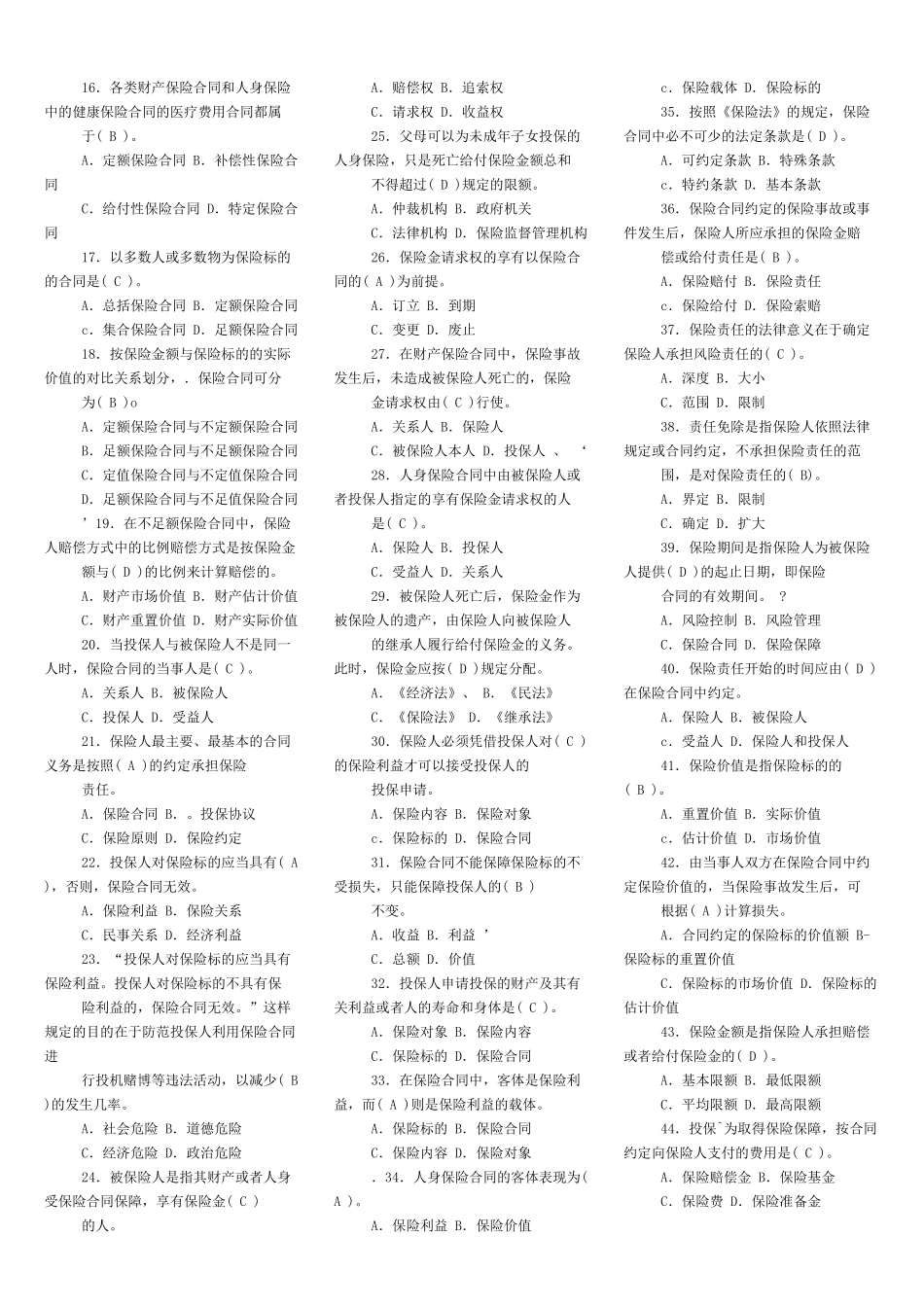 保险原理与实务习题_第3页