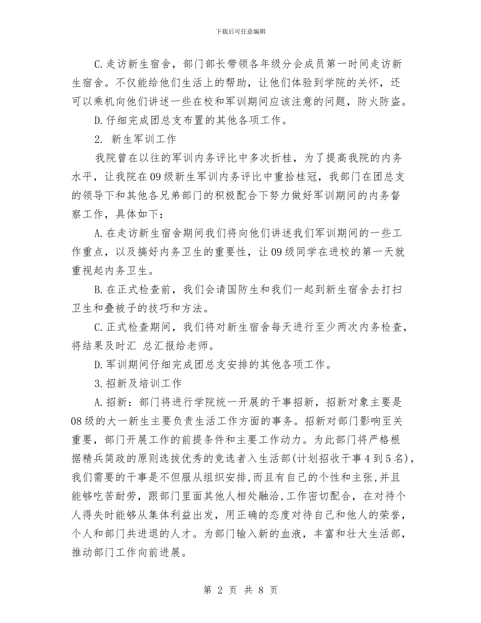 期货业务员工作计划样本与期货业务员工作计划结尾样本汇编_第2页