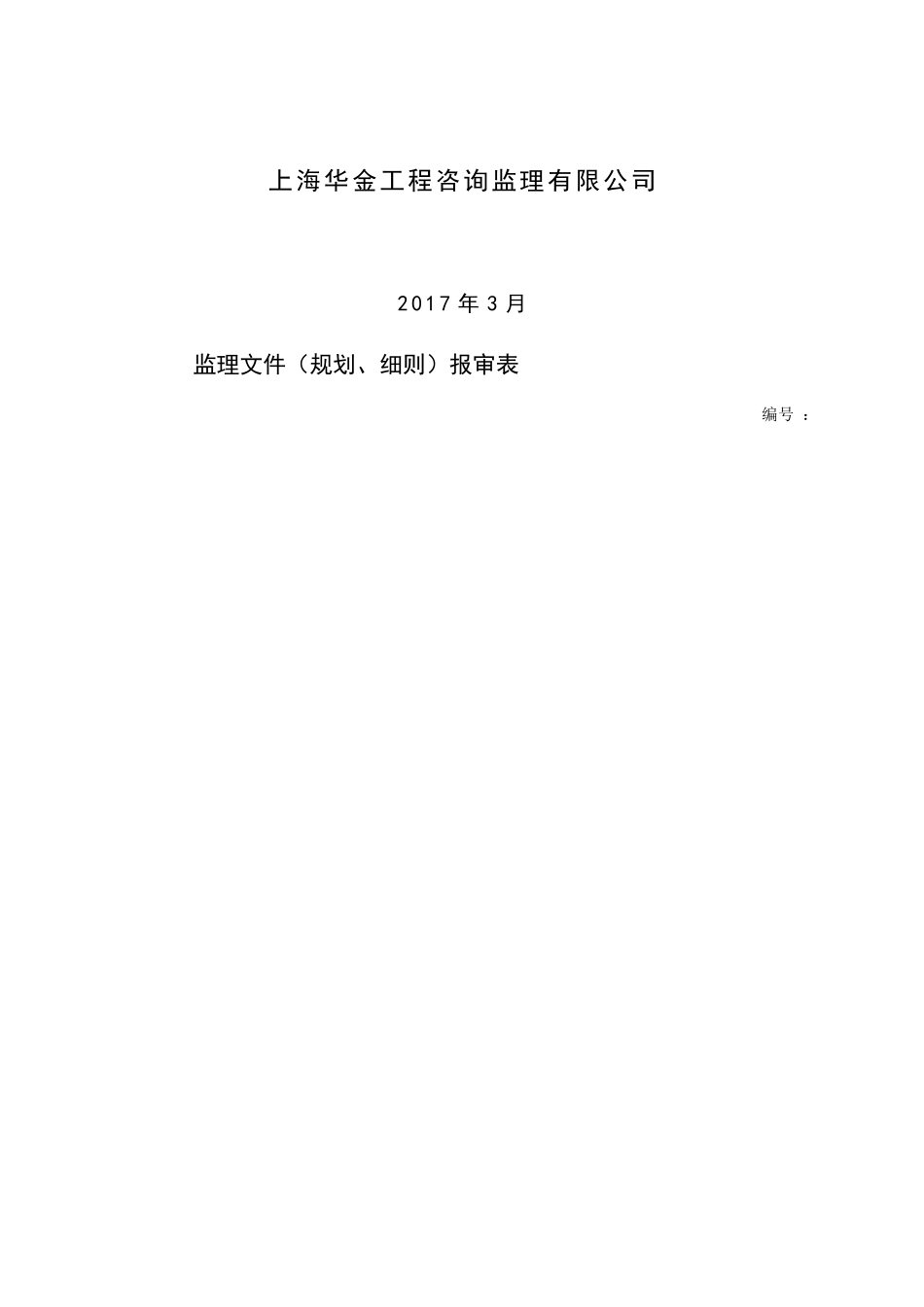 主体结构工程监理实施细则培训资料_第2页
