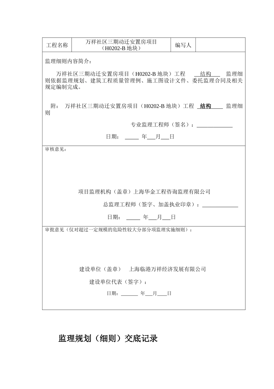 主体结构工程监理实施细则培训资料_第3页