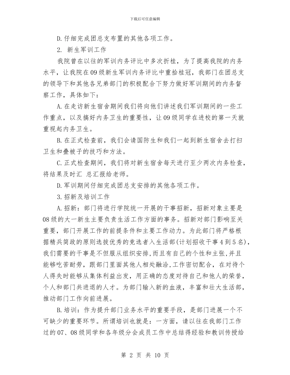 期货业务员工作计划样本与期货个人工作计划汇编_第2页