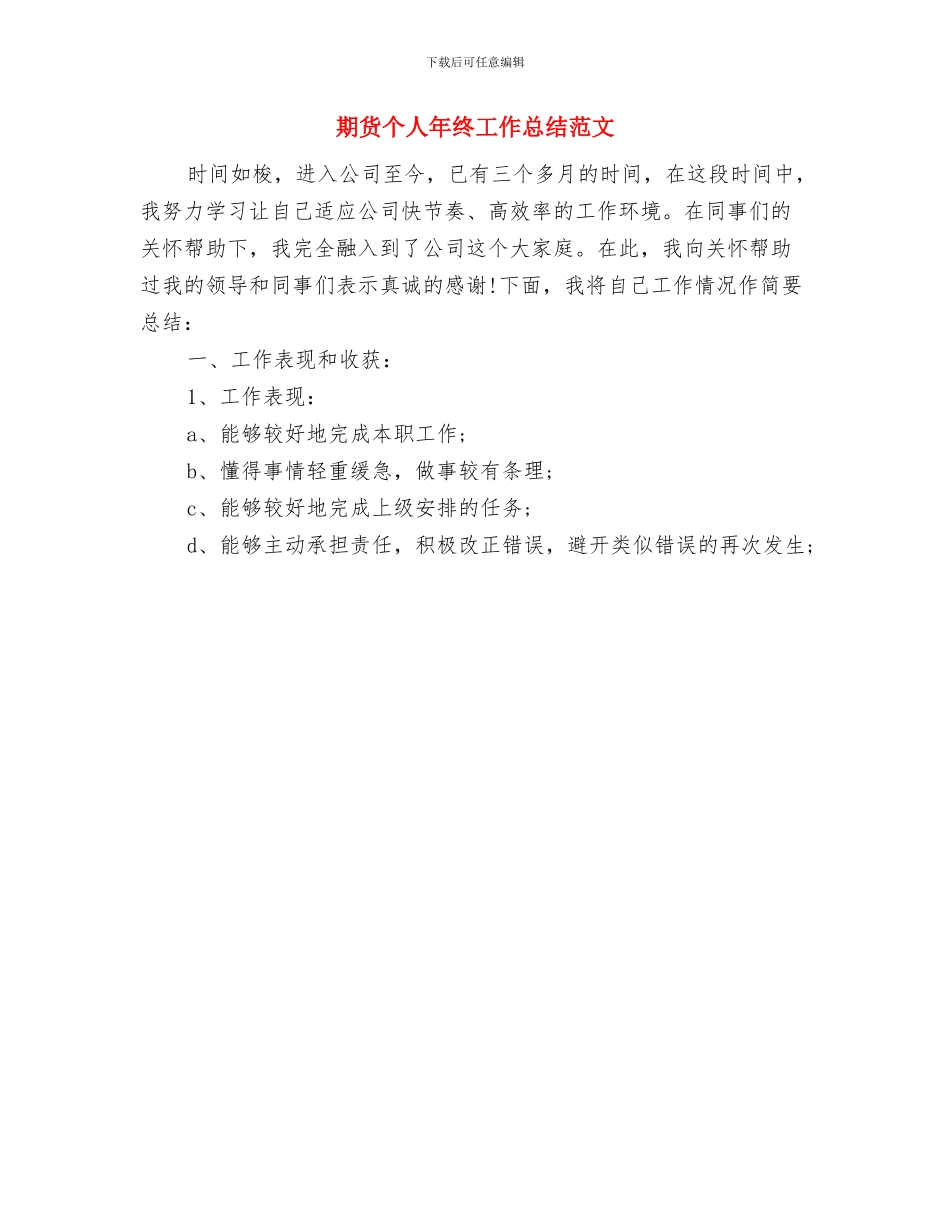 期货个人工作总结与期货个人年终工作总结范文汇编_第2页