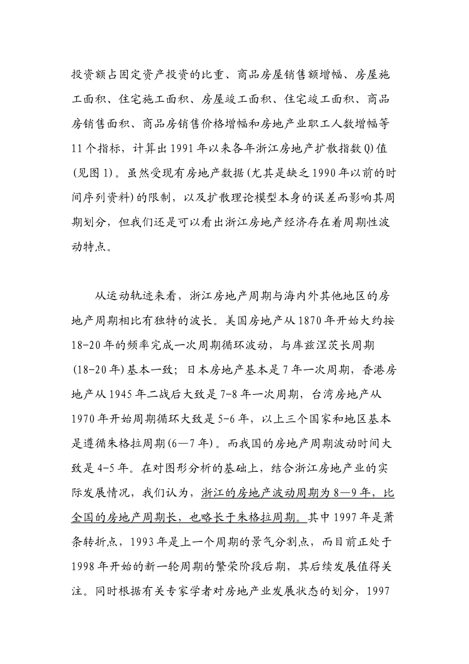 浙江房地产市场发展报告(1)_第2页