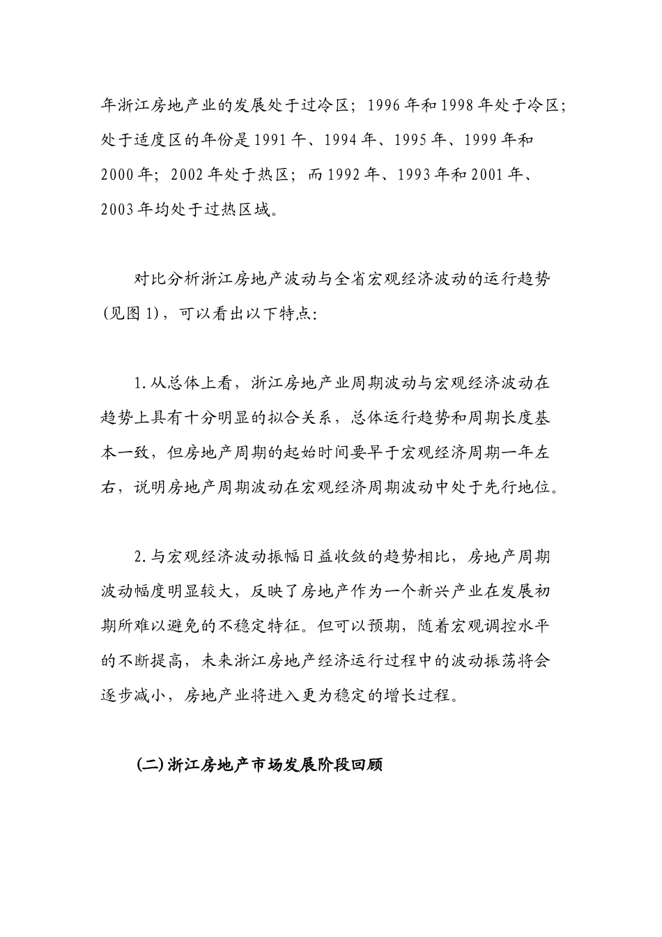 浙江房地产市场发展报告(1)_第3页