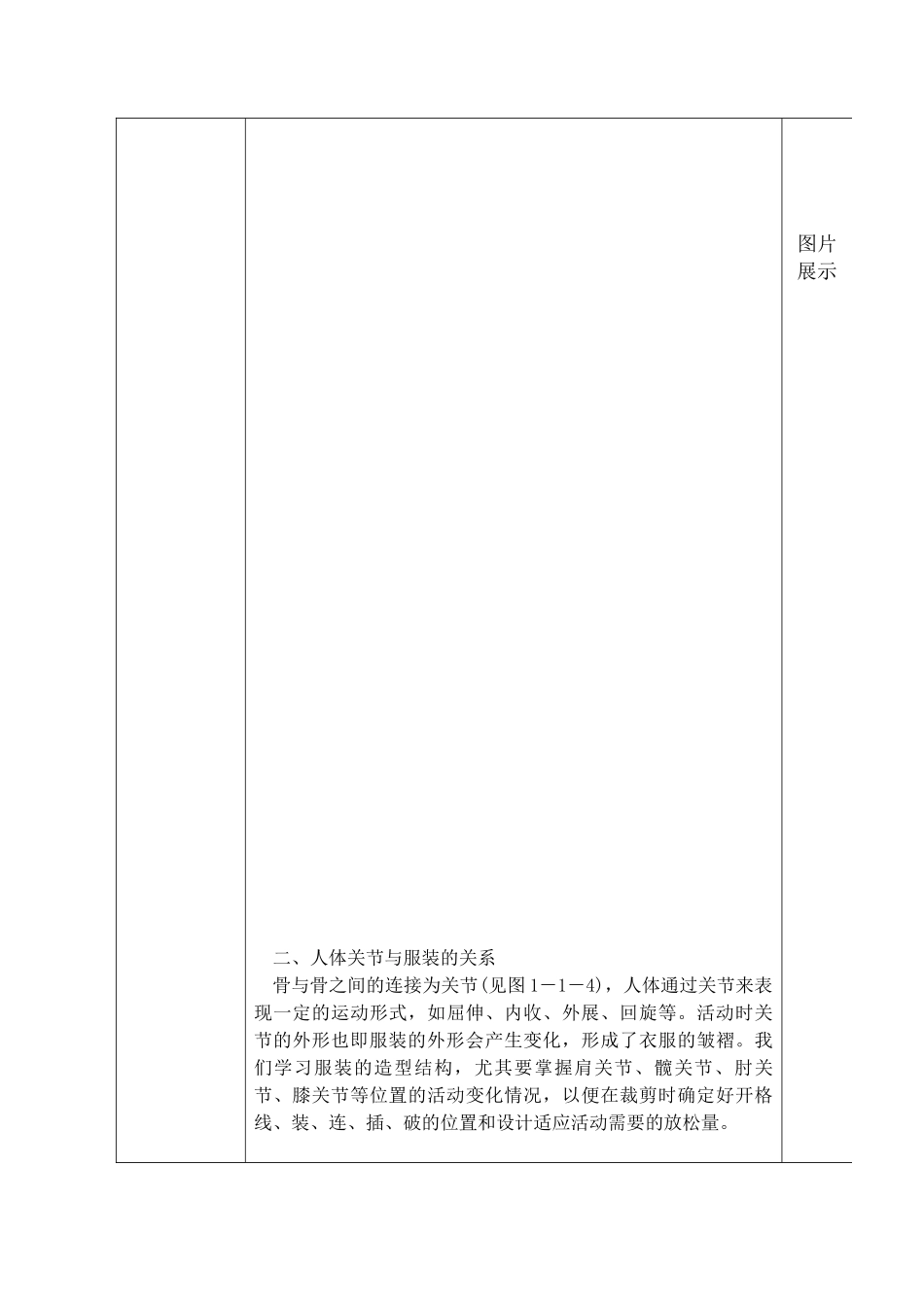 服装结构设计基础_第3页