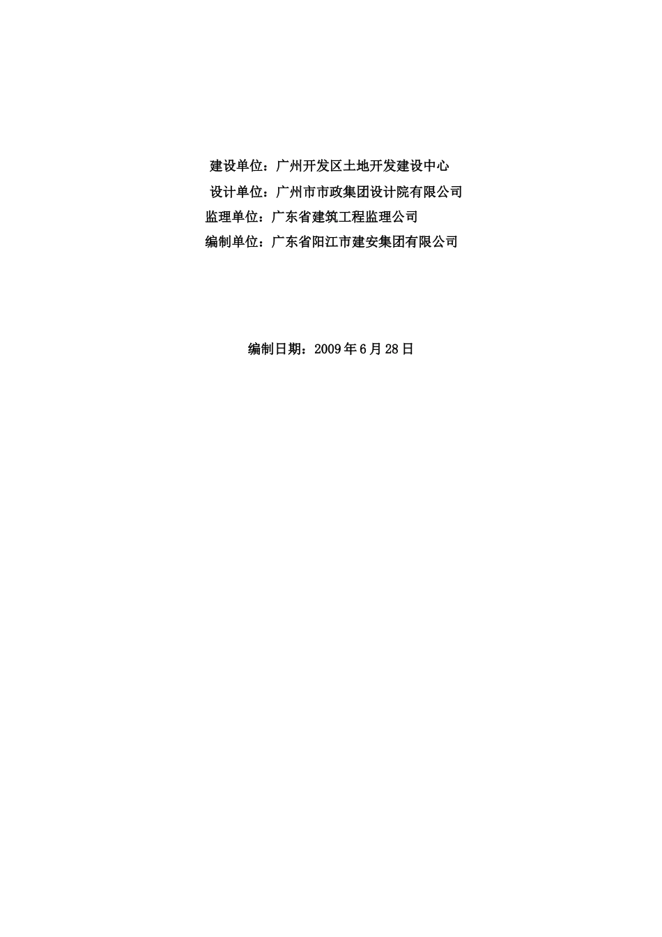 某桥梁工程施工组织设计_第2页