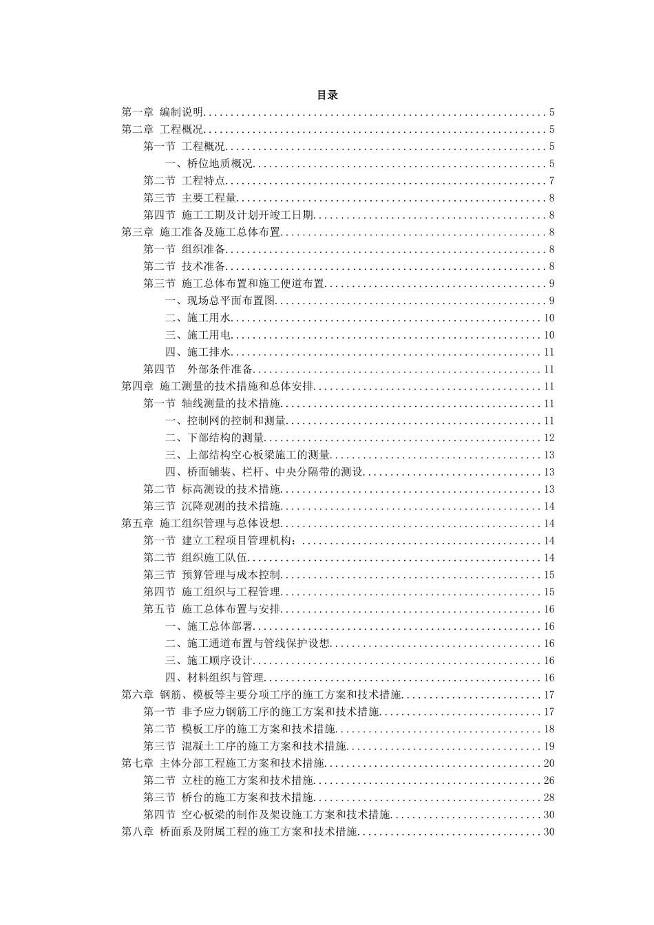某桥梁工程施工组织设计_第3页