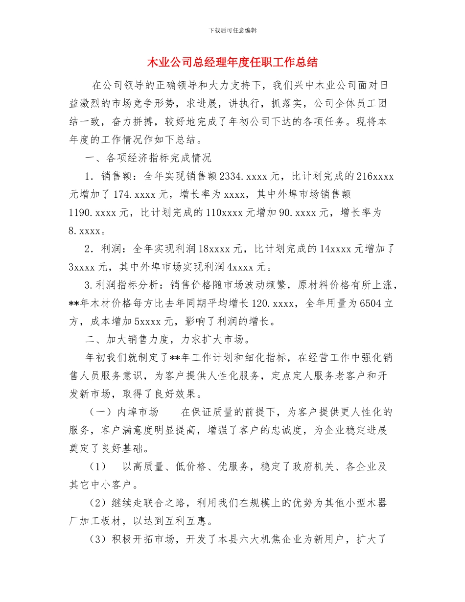 望江县广电局信访工作总结范文与木业公司总经理年度任职工作总结汇编_第3页