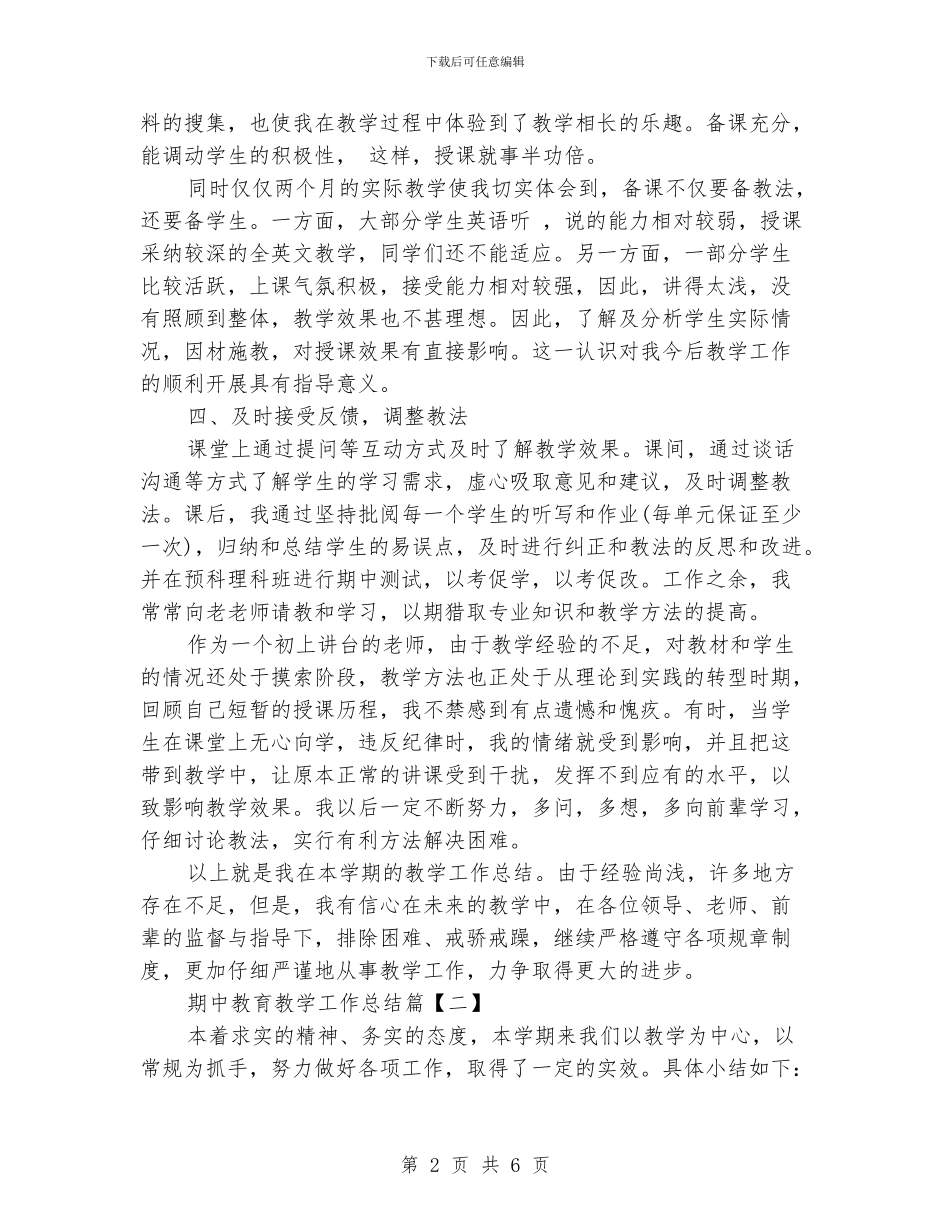 期中教育教学工作总结_第2页