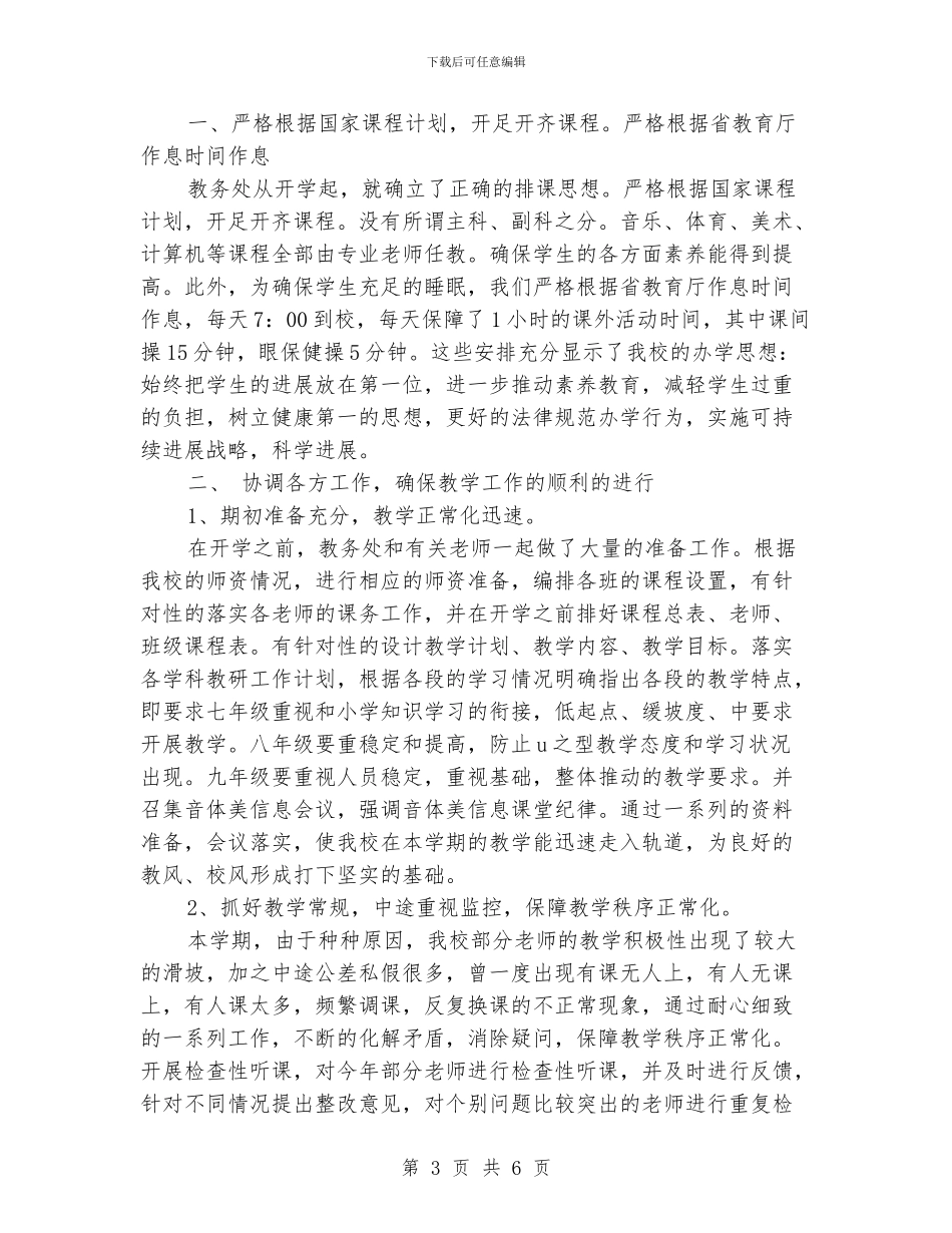 期中教育教学工作总结_第3页