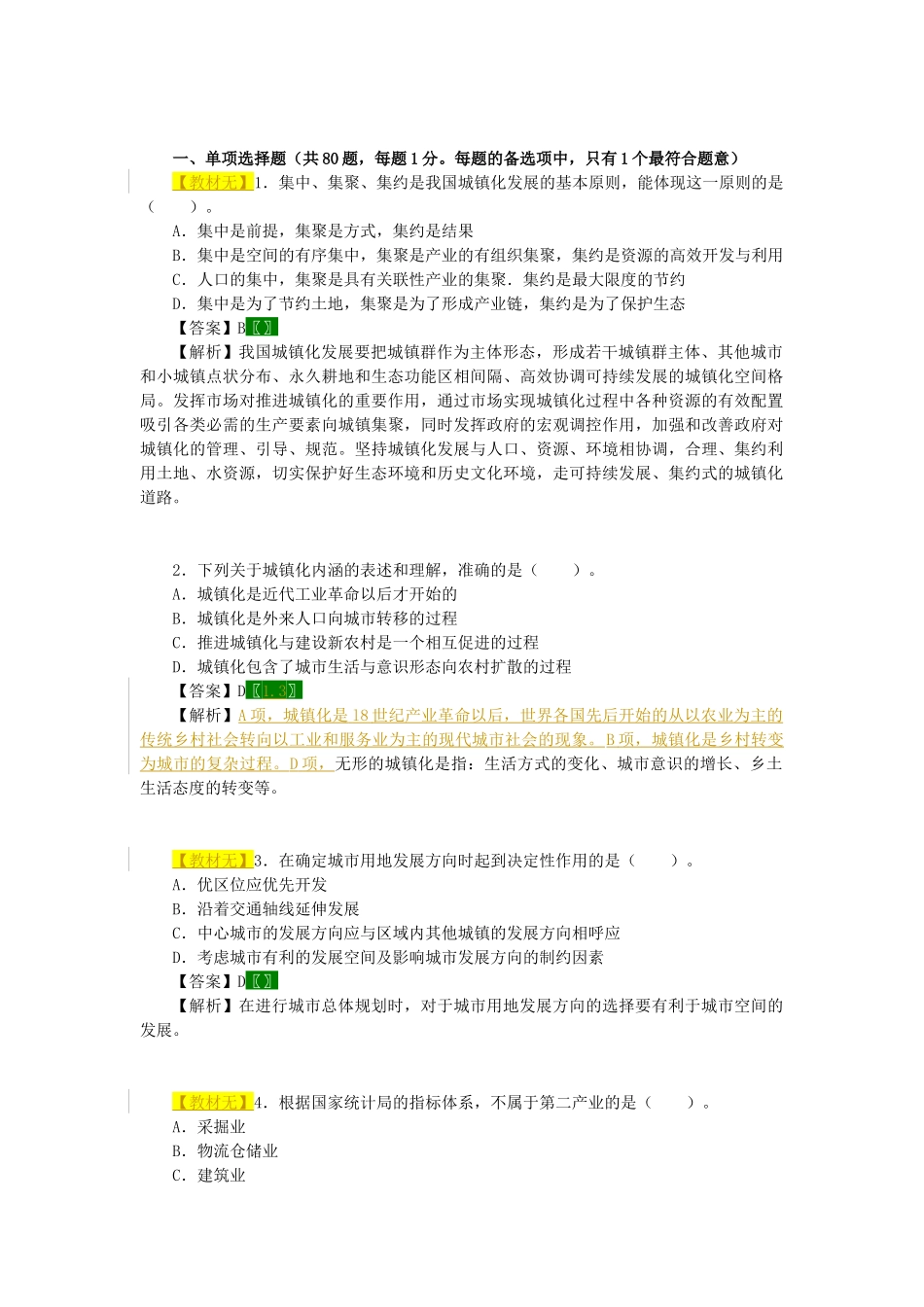 X年注册城市规划师执业资格考试《城市规划原理》真_第1页