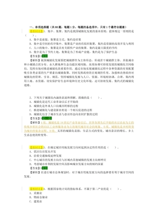 X年注册城市规划师执业资格考试《城市规划原理》真