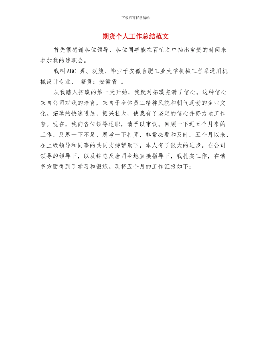 期货个人工作总结期货年度工作总结与期货个人工作总结范文汇编_第2页