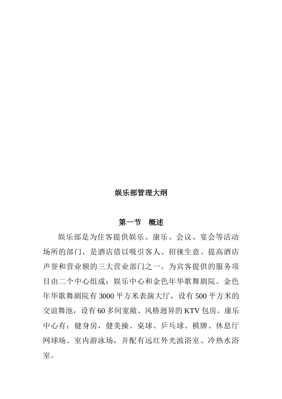 酒店娱乐部工作职责_第2页