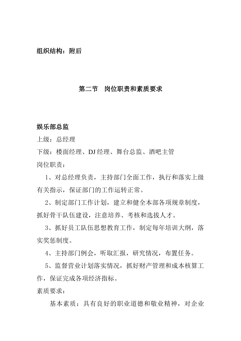 酒店娱乐部工作职责_第3页