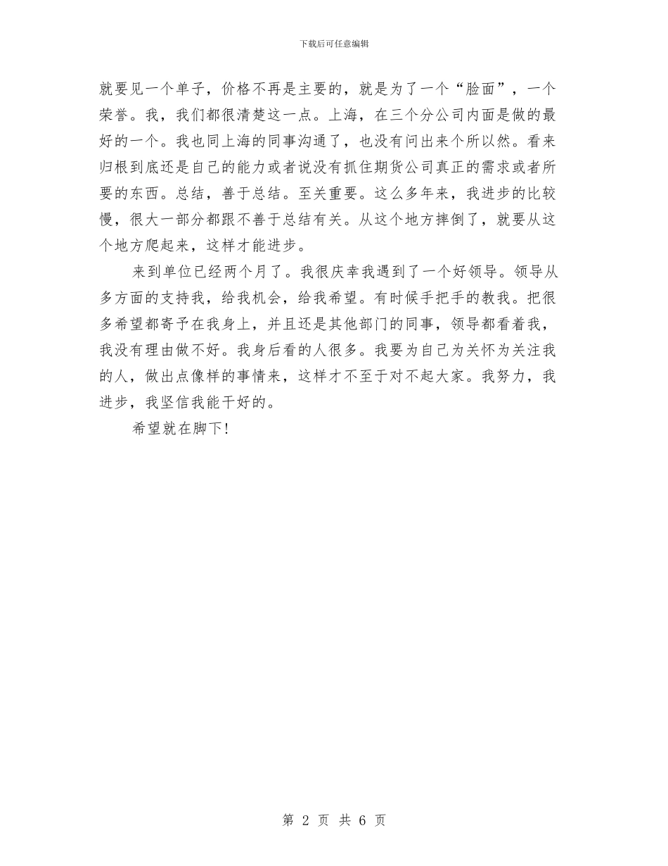 期货个人年度工作总结与期货个人年终工作总结汇编_第2页
