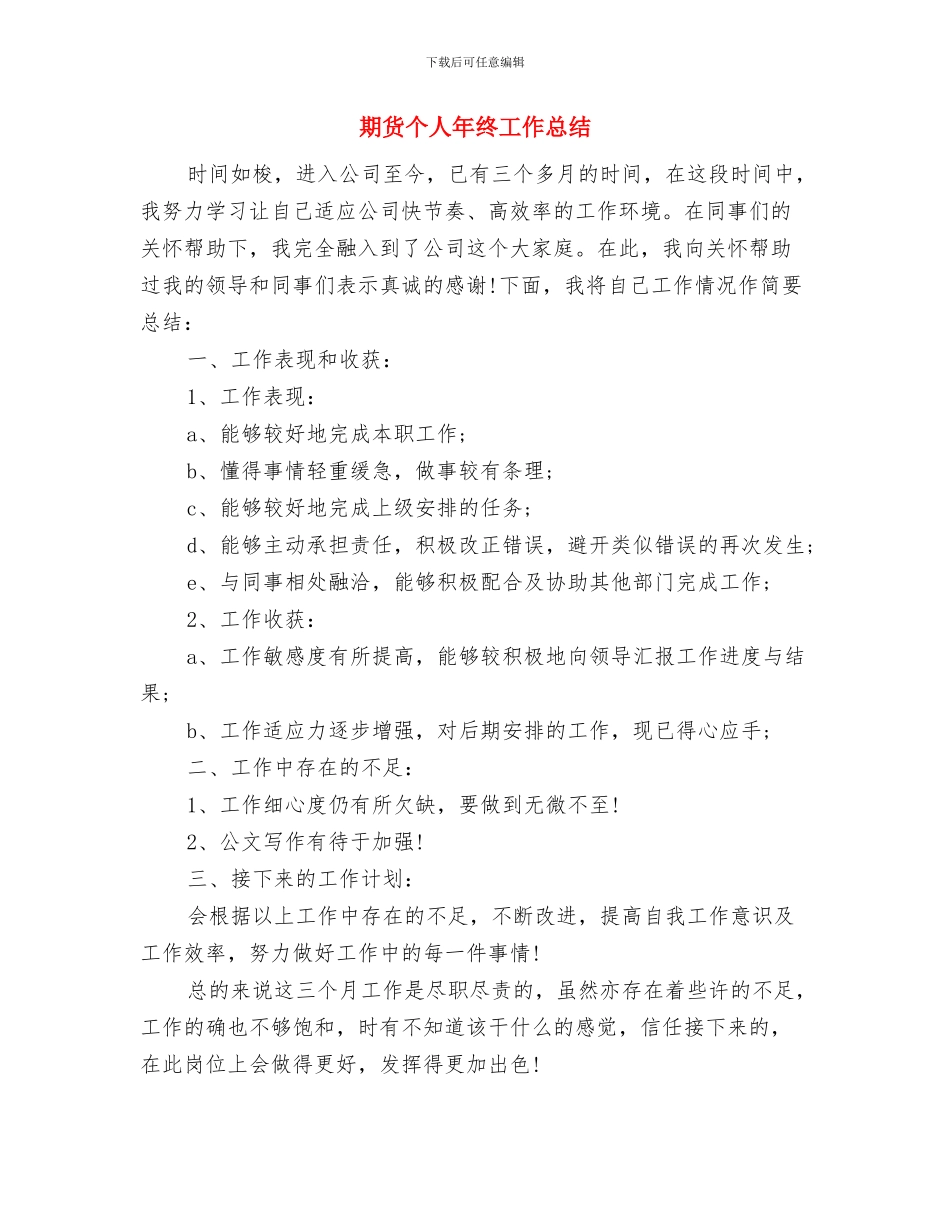 期货个人年度工作总结与期货个人年终工作总结汇编_第3页