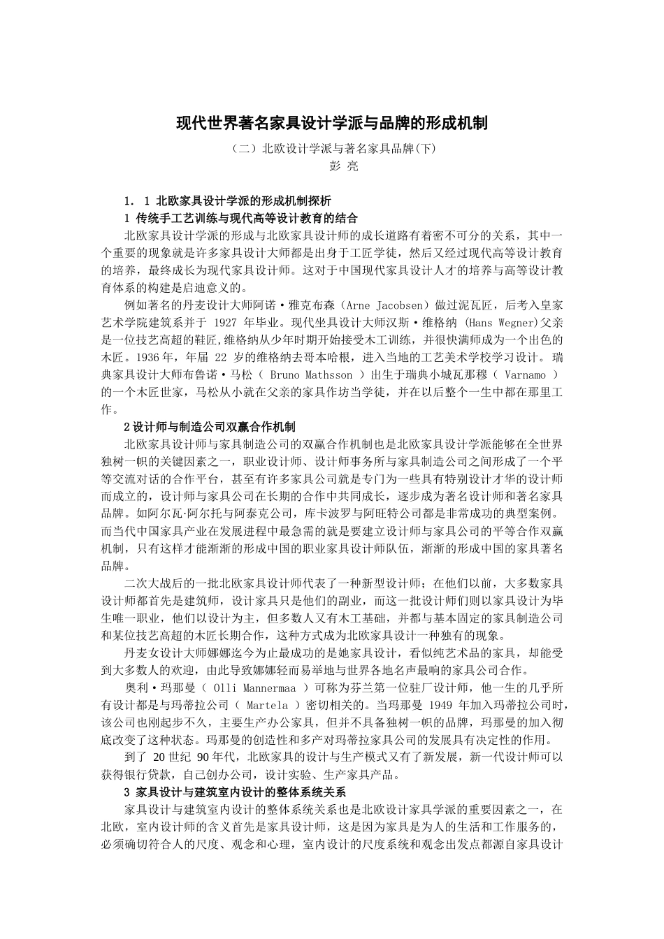 北欧设计学派与著名家具品牌_第1页
