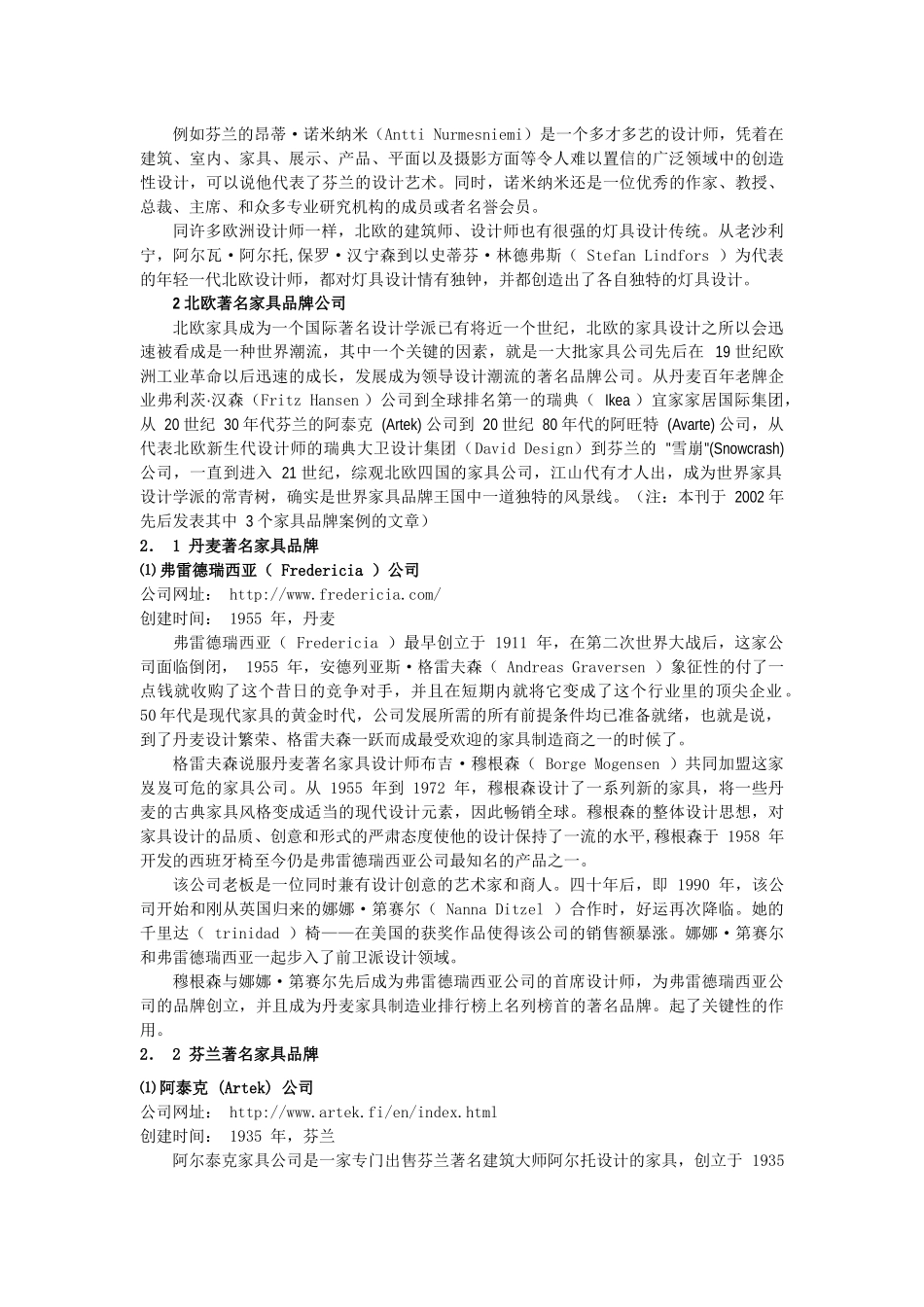 北欧设计学派与著名家具品牌_第3页