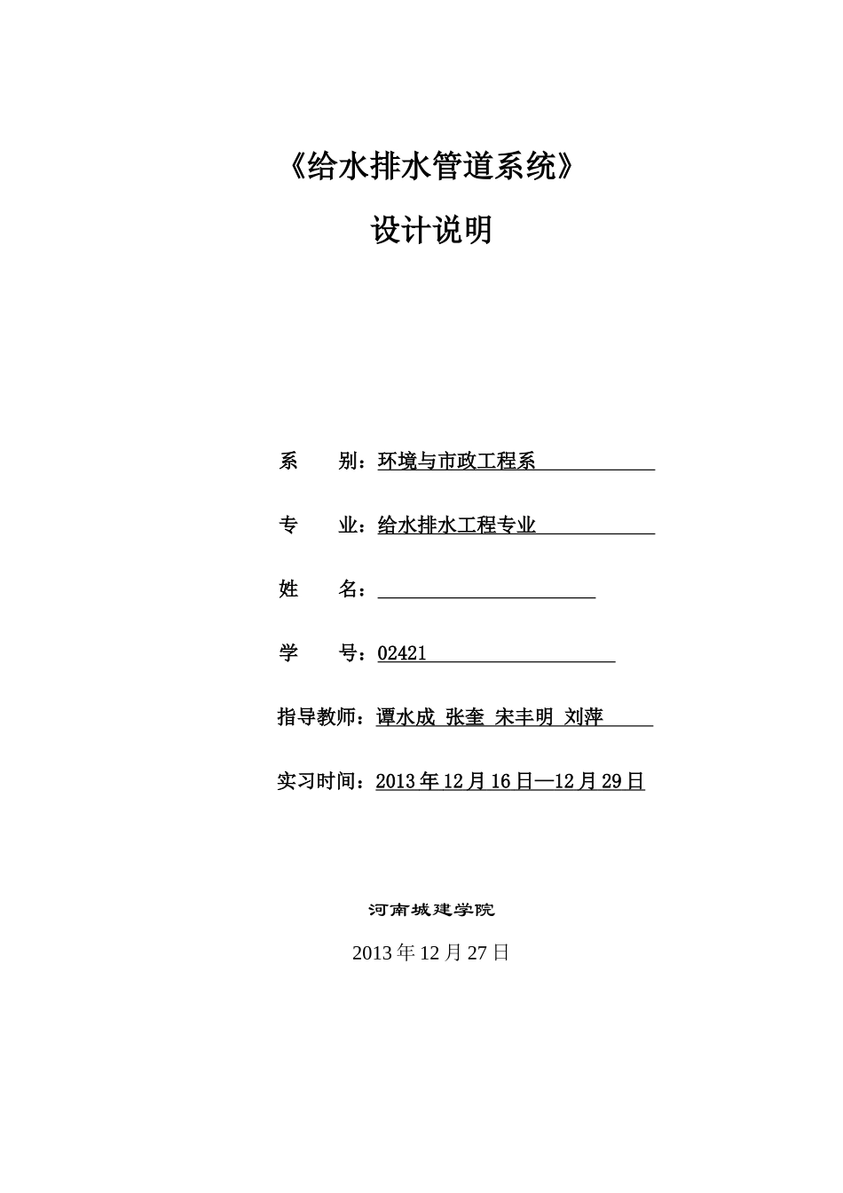 给水排水管道系统课程设计(3)_第1页