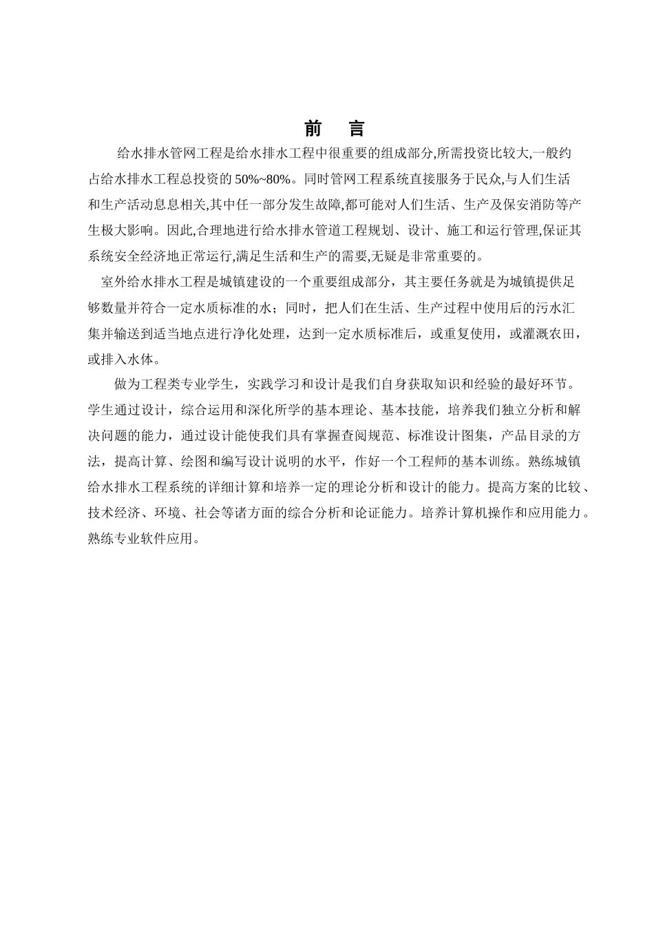 给水排水管道系统课程设计(3)_第2页