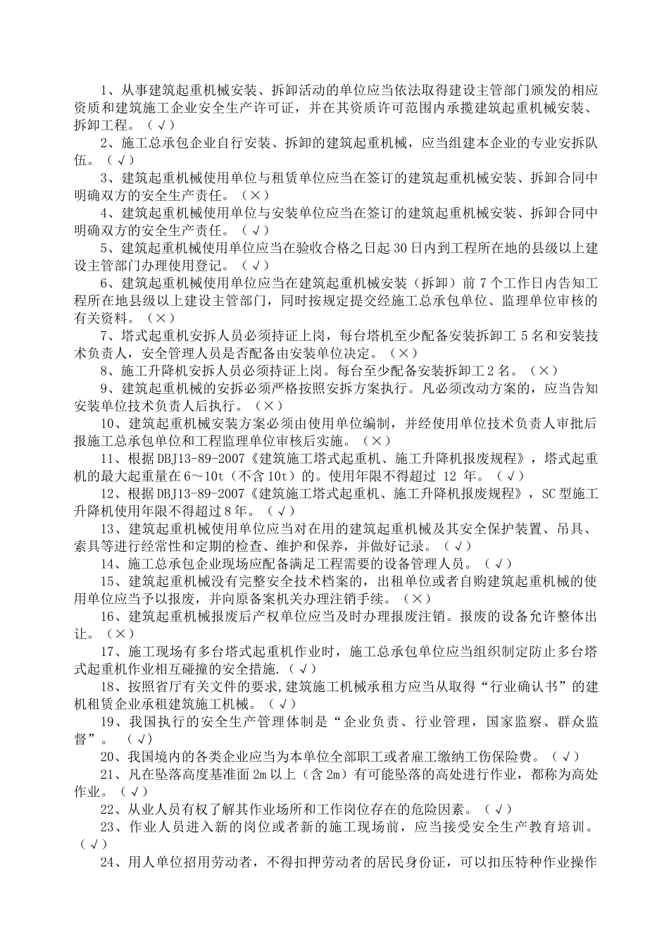 机械管理员培训习题集_第2页