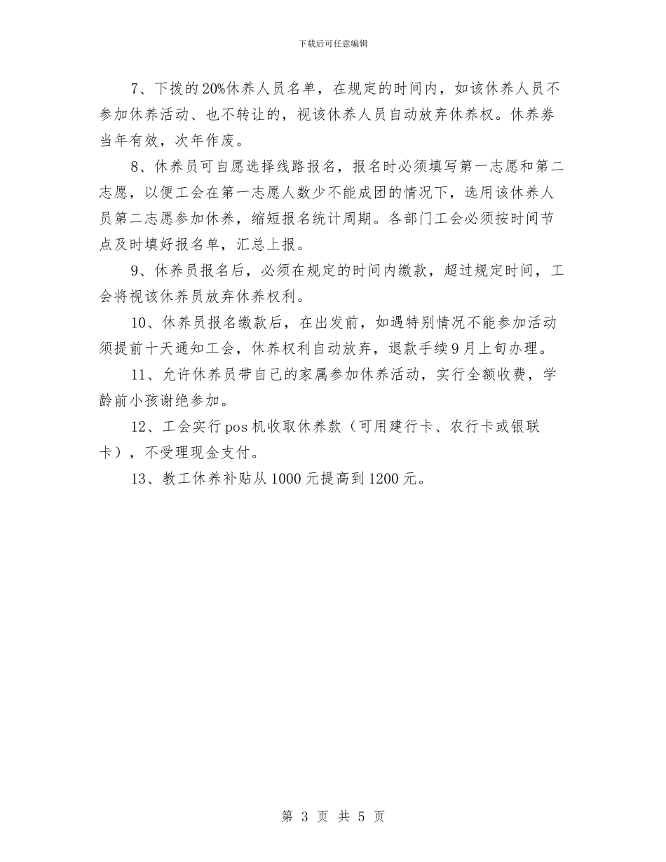 期教职工休养工作计划与期货业务员工作计划汇编_第3页