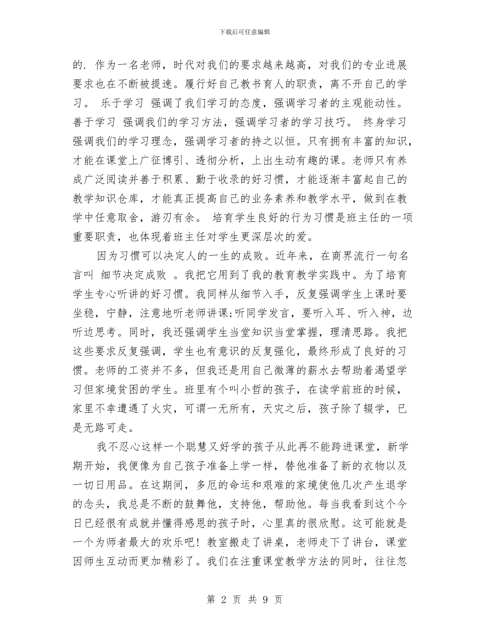 期末教师工作总结与朵朵组幼儿参观小学活动方案汇编_第2页