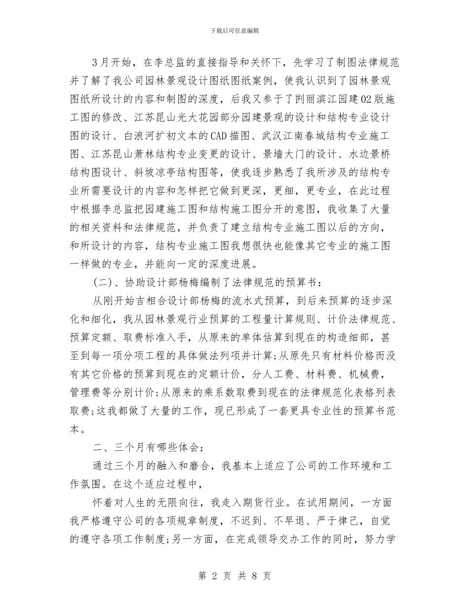 期货个人年终工作总结最新与期货公司个人工作总结汇编_第2页