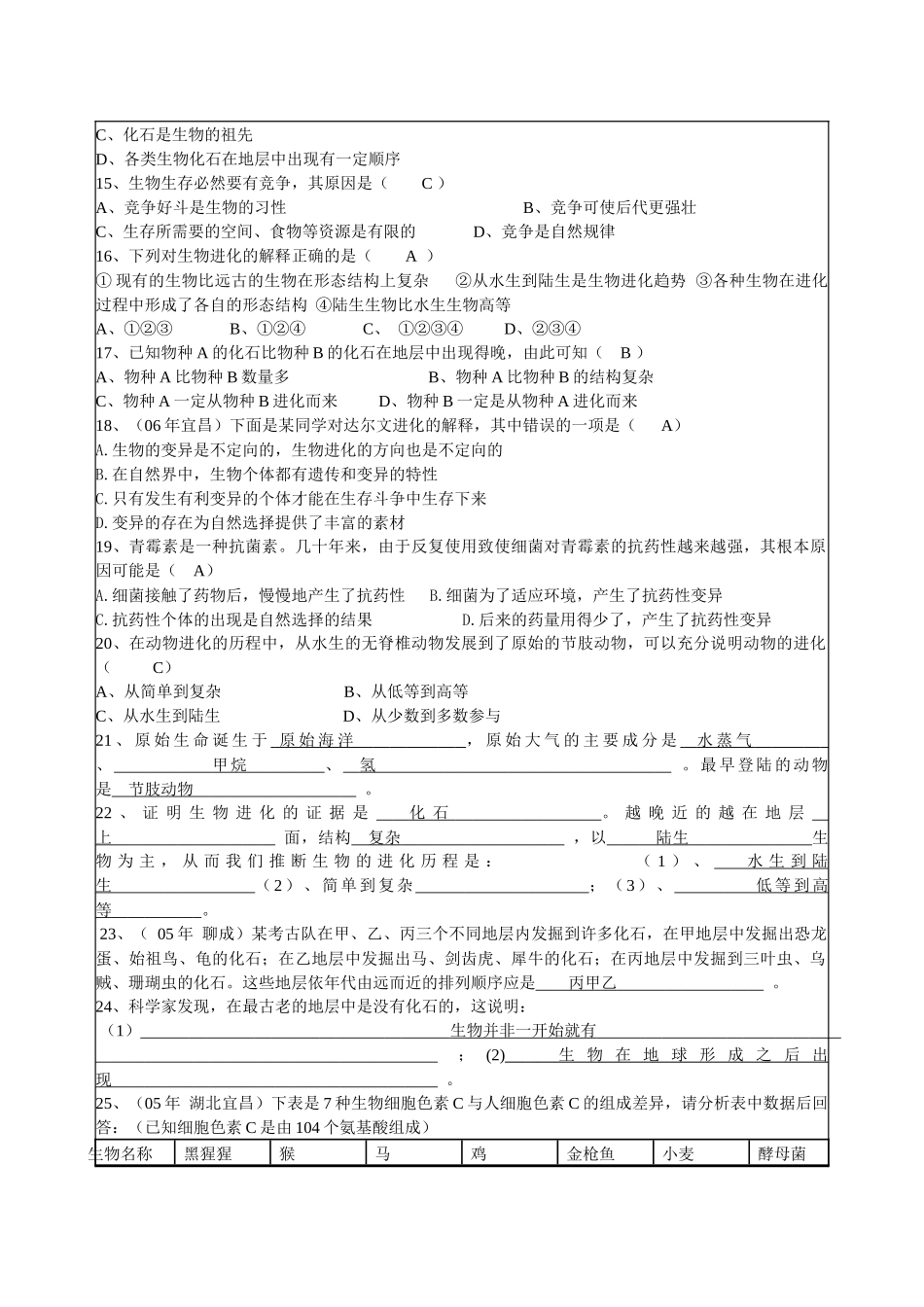 专题二生物的进化规律_第3页