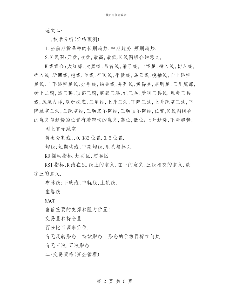 期货交易工作计划书与期货交易工作计划书推荐汇编_第2页