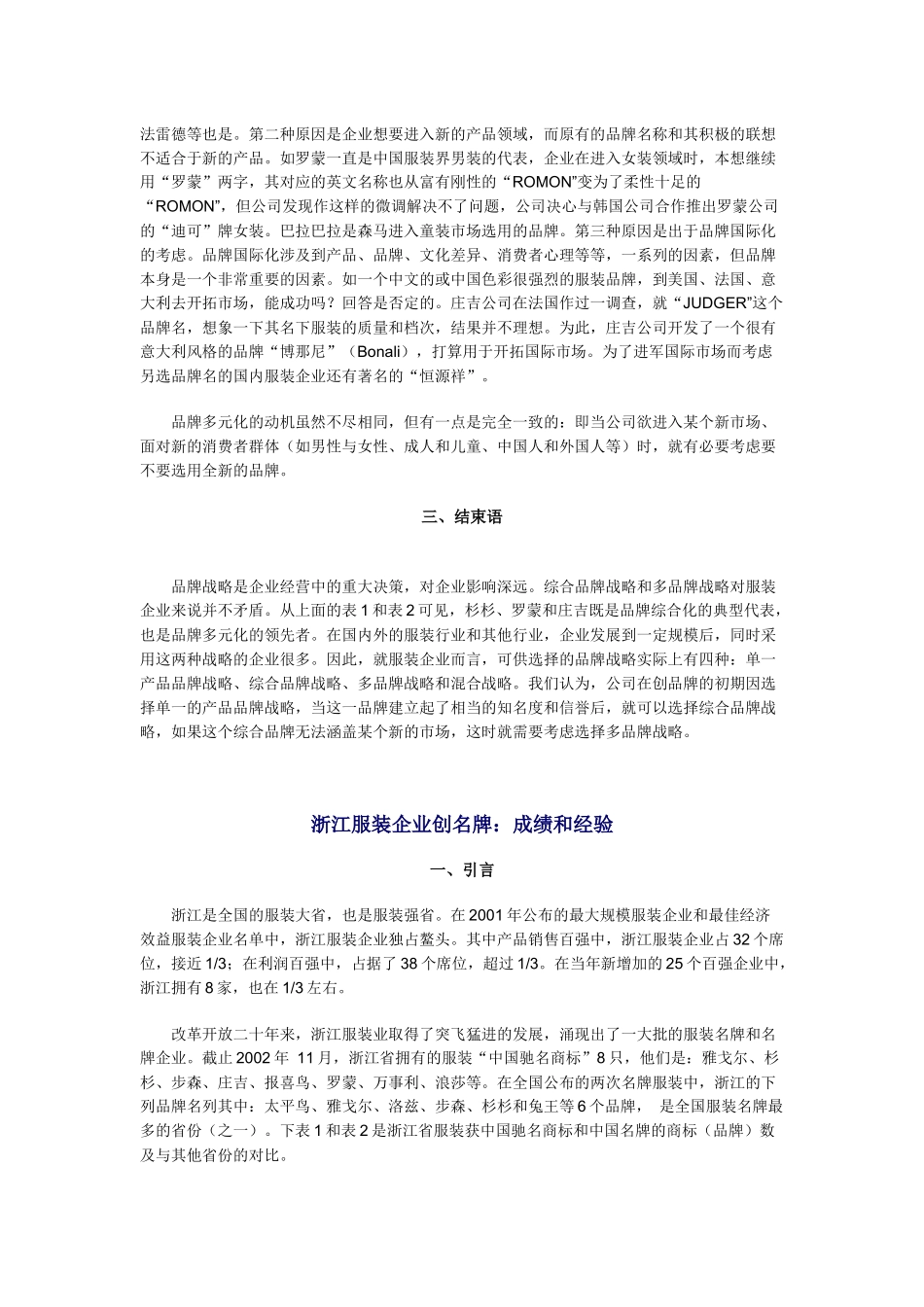 浙江服装企业的品牌战略(1)_第3页