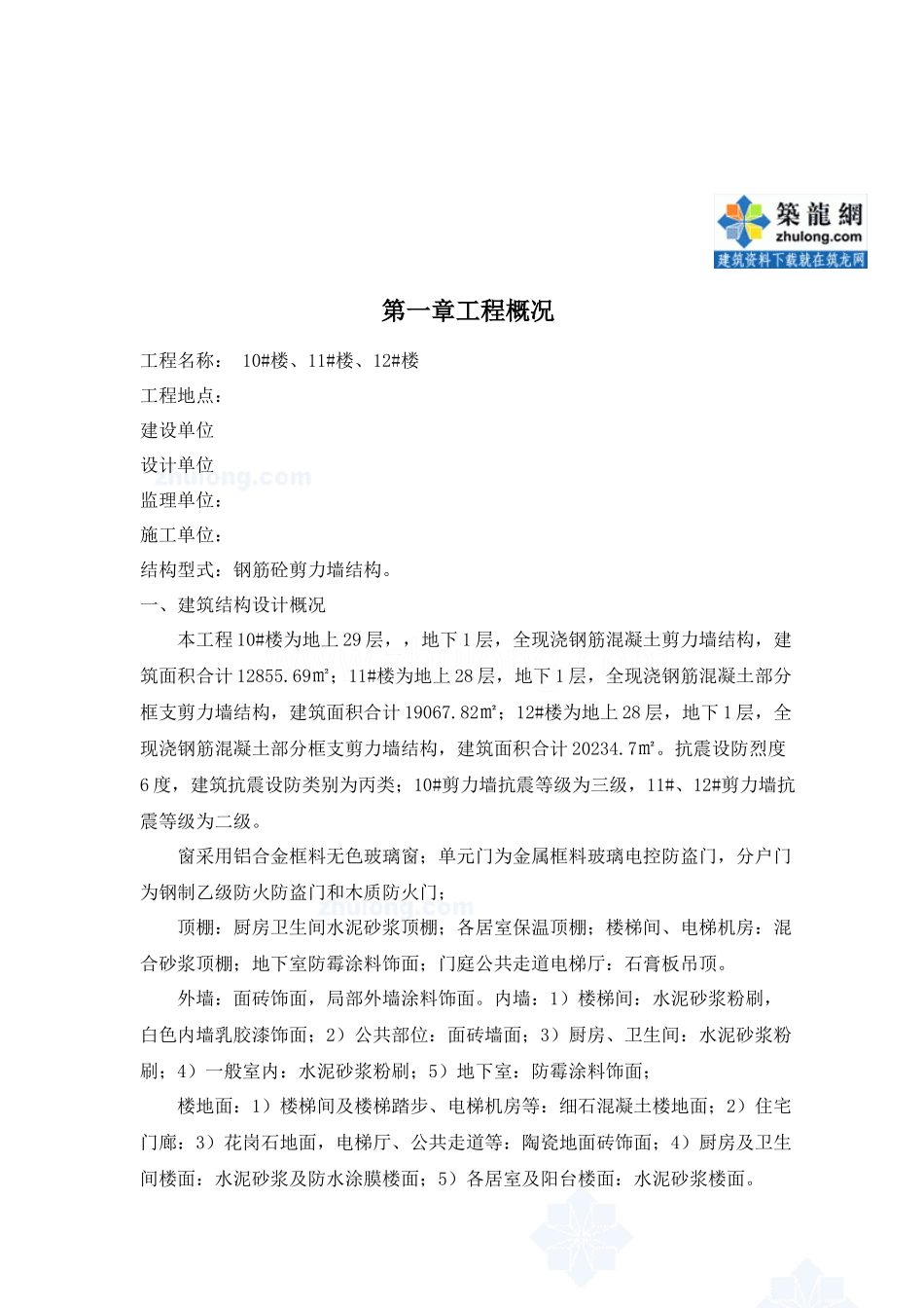 某高层住宅工程防水施工方案(高聚物改性沥青防水卷材、高分子防水涂膜_第2页