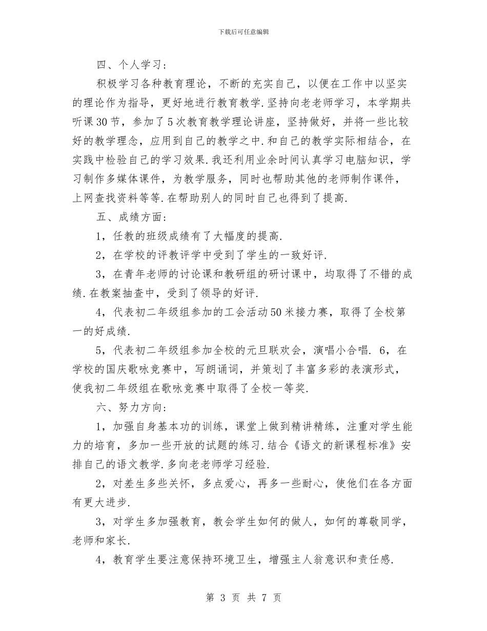 期末教师工作总结范文与本年教师个人上半年工作总结范文汇编_第3页
