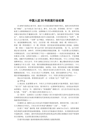 中国人近30年的流行全纪录