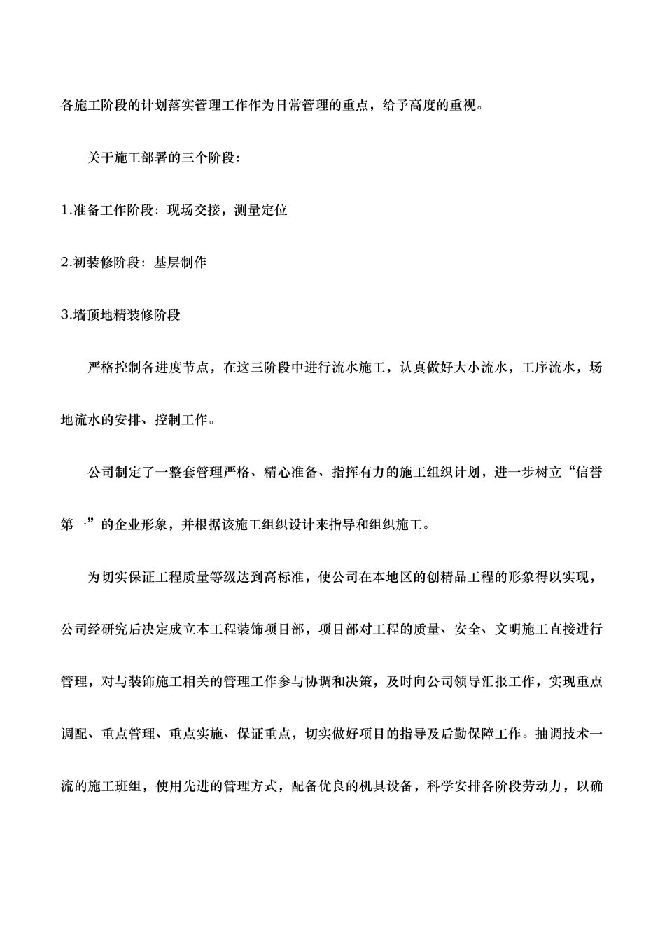 某酒店室内装饰装修施工组织设计_第3页