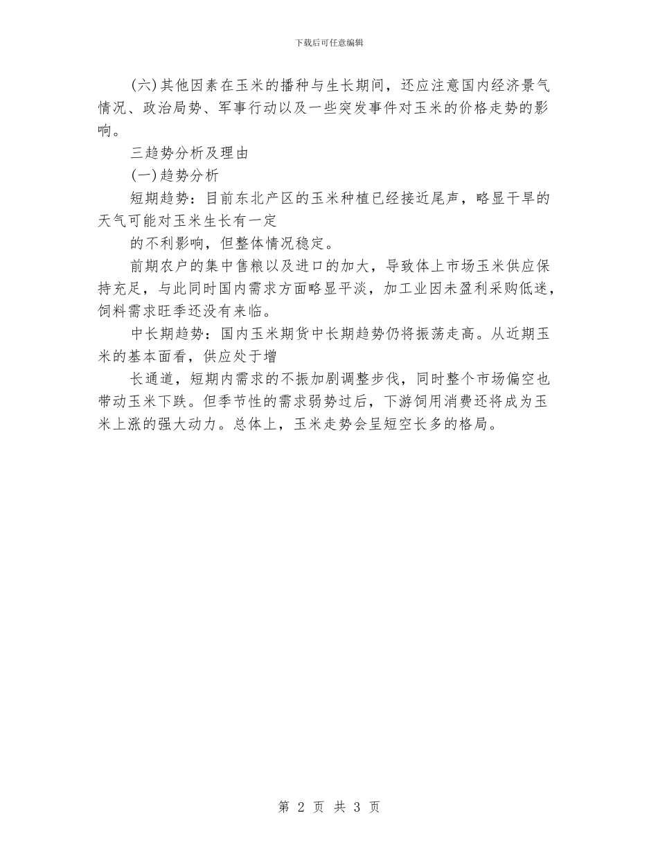 期货个人工作计划模板_第2页