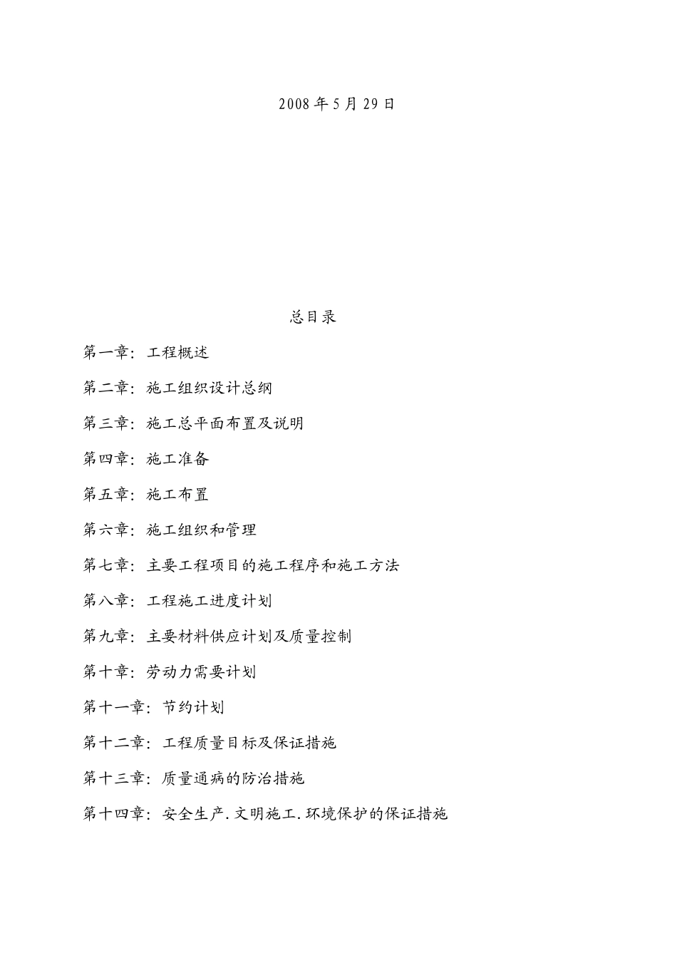 某广电中心室内装修工程施工组织设计_第2页